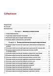 Контис Т. К. Техніка косметичних ін'єкцій, фото 3