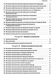 Контис Т. К. Техніка косметичних ін'єкцій, фото 4