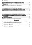 Контис Т. К. Техніка косметичних ін'єкцій, фото 5