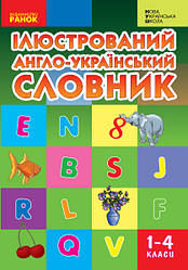 НУШ Ілюстрований англо-український словник. 1-4 класи