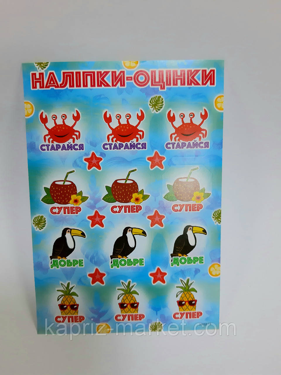 Наклейки оцінки, ціна за 1 аркуш