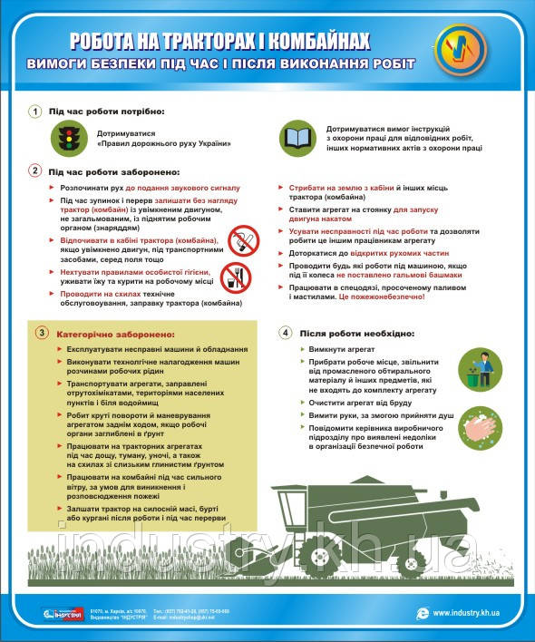 Стенд. Робота на тракторах і комбайнах. Вимоги безпеки під час і після виконання робіт. 0,5х0,6. Пластик
