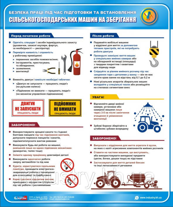 Стенд. Безпека праці під час підготовки та встановлення сільськогосподарських машин на зберігання. 0,5х0,6.