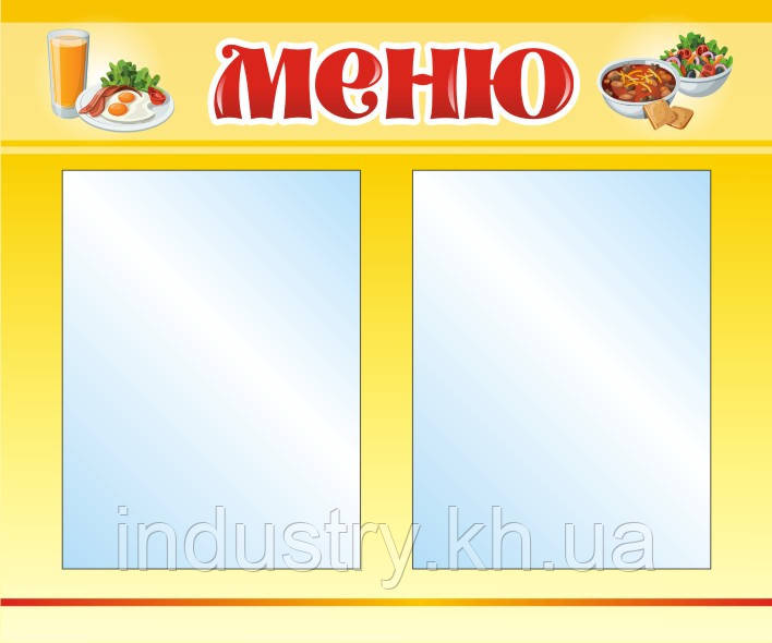 Стенд. Меню. (2 кармана). 0,5х0,6. Пластик