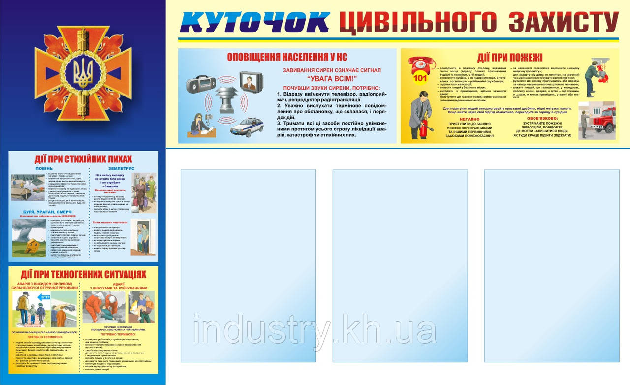 Стенд. Куточок цивільного захисту. (3 кармана). 0,6х1,0. Пластик