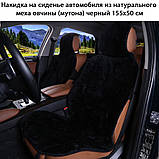 Комплект на всю машину - накидки на заднє сидіння автомобіля з натурального хутра овчини (мутона) чорний, фото 8