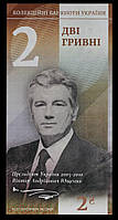 Сувенірна Банкнота України 2 гривні 2020 р. Віктор Ющенко. "Президенти України"
