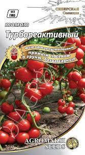 Томат безрозсадний Турбореактивний 0,4 г (Агромаксі), фото 1