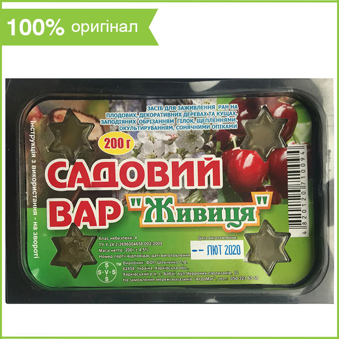 Садовий вар "Живиця", 200 г
