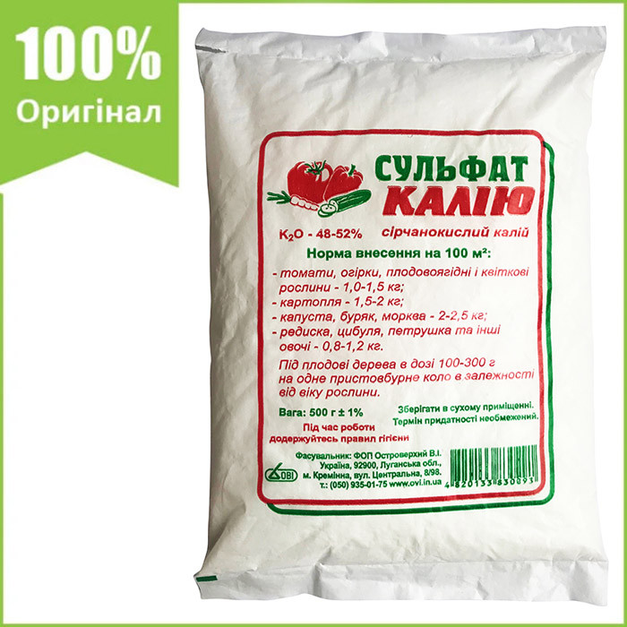 ​Сульфат калия (сернокислый калий), для овощных и плодово-ягодных культур, 500 г, от "ОВИ", Украина