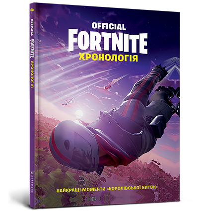 FORTNITE Official. Хронологія