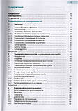 Вольфф М. Гінекологічна ендокринологія та репродуктивна медицина, фото 3