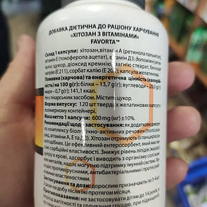 Хітозан з вітамінами капсули FAVORTA (Фаворта) ентеросорбент флакон 120 шт., фото 2