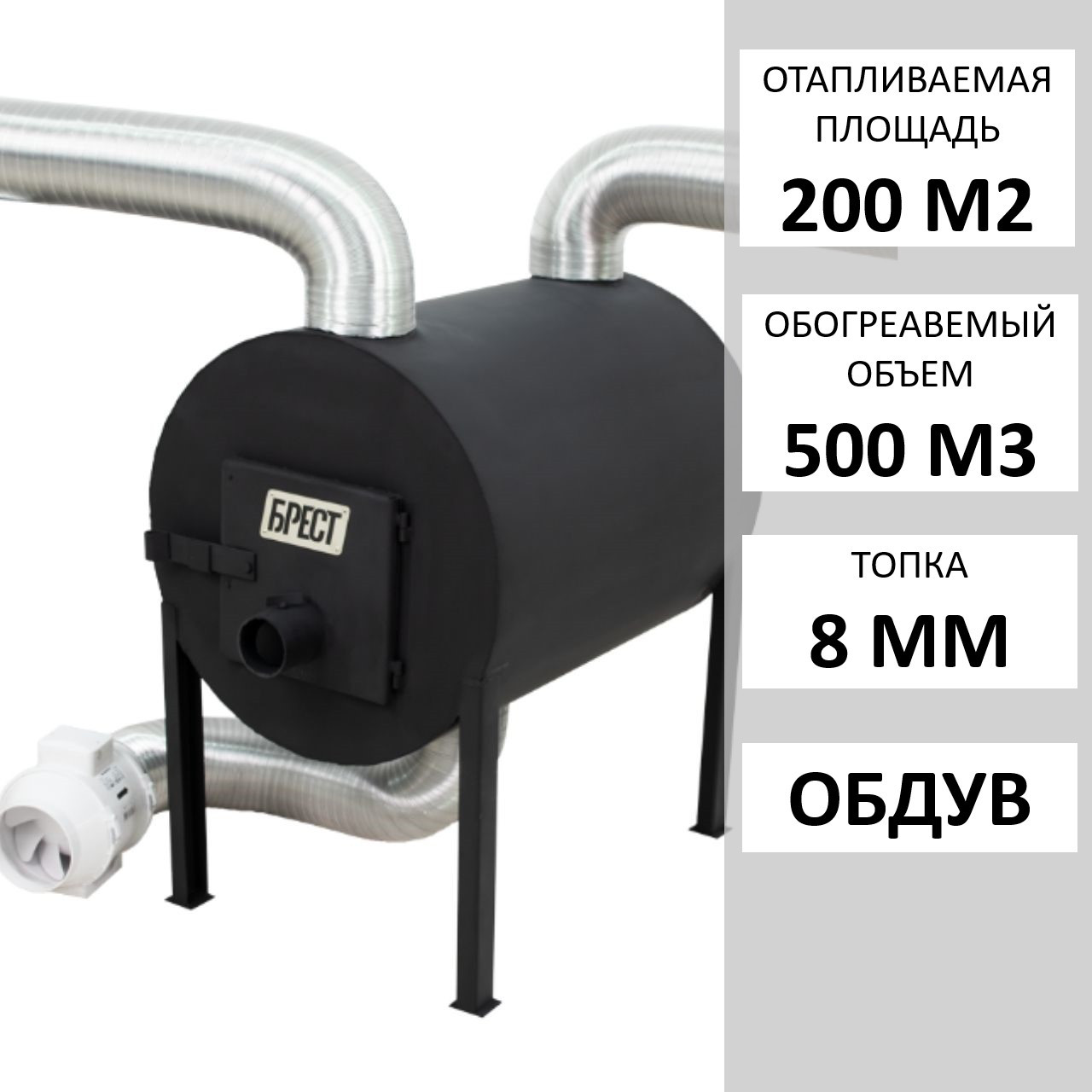 Булер'ян на 200 м2. Піч Буржуйка Брест 500 з обдувом. З вертикальними тепловими виходами