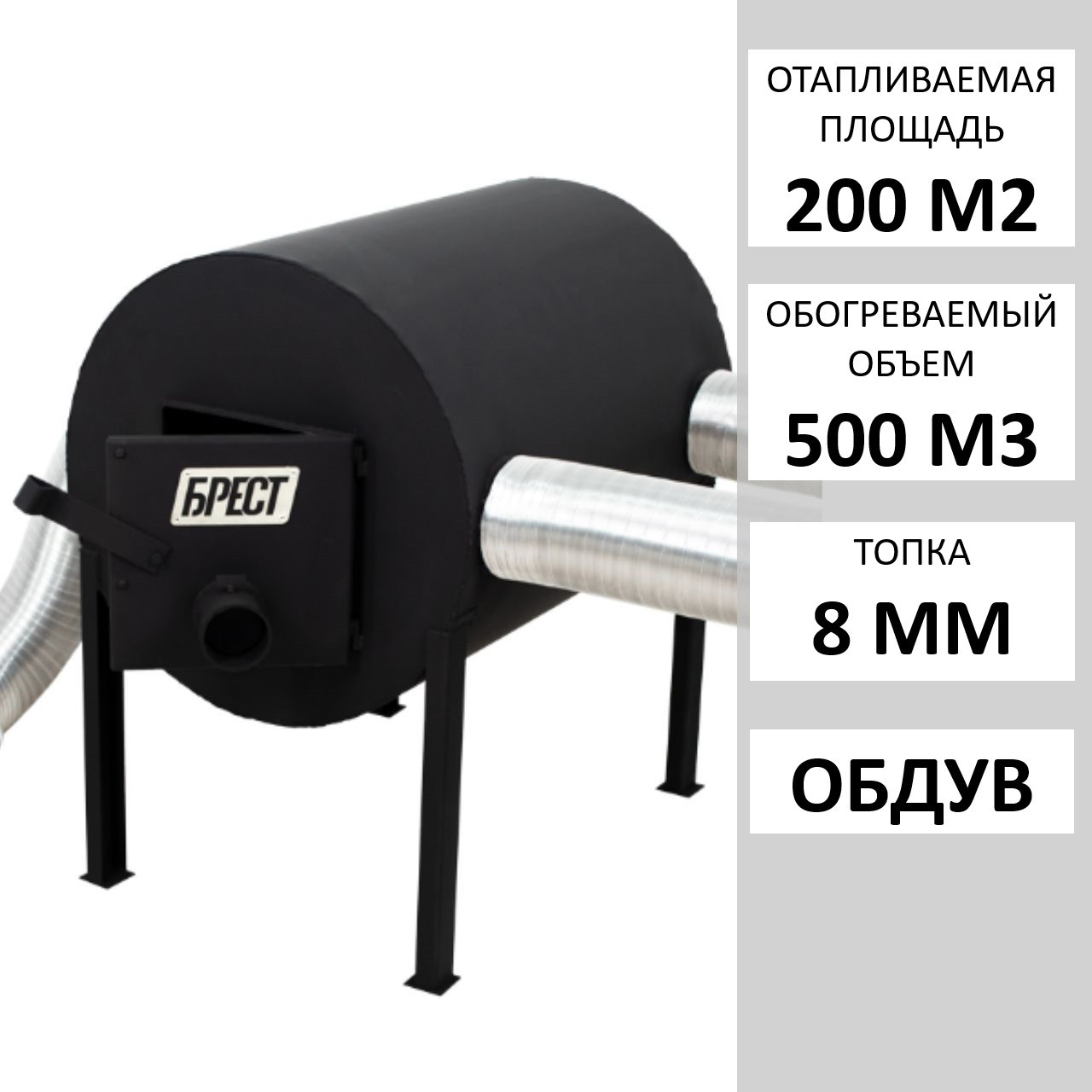 Піч Буржуйка Булер'ян Брест 500 з горизонтальними виходами. 8 мм