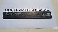 Заготовка для ножа сталь ДИ90-МП 160-180х39-41х3.8-4 мм термообробка (63 HRC)