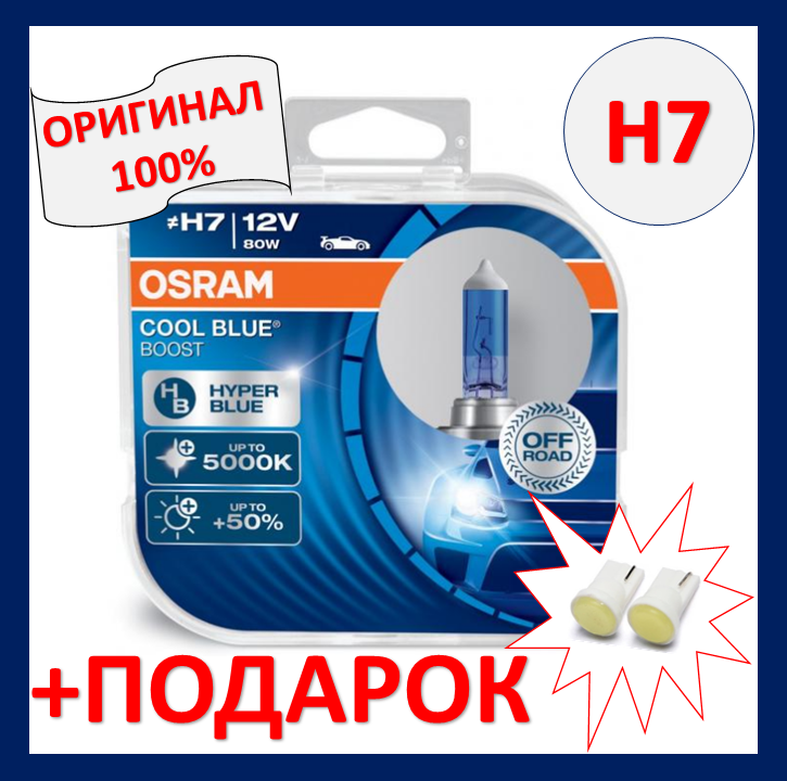 Авто лампа OSRAM H7 +20% Cool Blue Intence 12V 55W 64210CBI - фото 1 - id-p1145735720