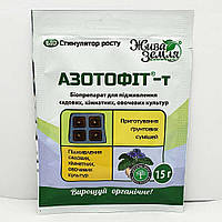 Азотофит-Т 15 грамм, биопрепарат, биоактиватор и биостимулятор роста (БТУ-Центр)