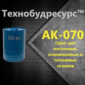 Грунтовка АК-070 для деталей з магнієвих, алюмінієвих і титанових сплавів