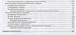 Окороков, Керівництво з лікування внутрішніх хвороб т. 5, фото 7