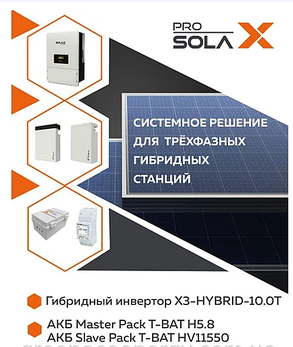Комплект трифазної гібридної станції Solax Трифазний гібридний інвертор на 5 кВт, з АКБ на 11.6 кВт\год, фото 2