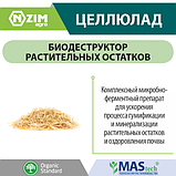 Целюлад 1 л | біодеструктор стерні (рослинних залишків) [ Ензим Агро ], фото 2