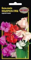 Бальзамін низькоросла суміш 0,5 г