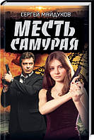 Містка Самура