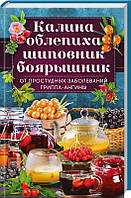 Калина, облепиха, шиповник, боярышник, от простудных и вирусных заболеваний, гриппа, ангины