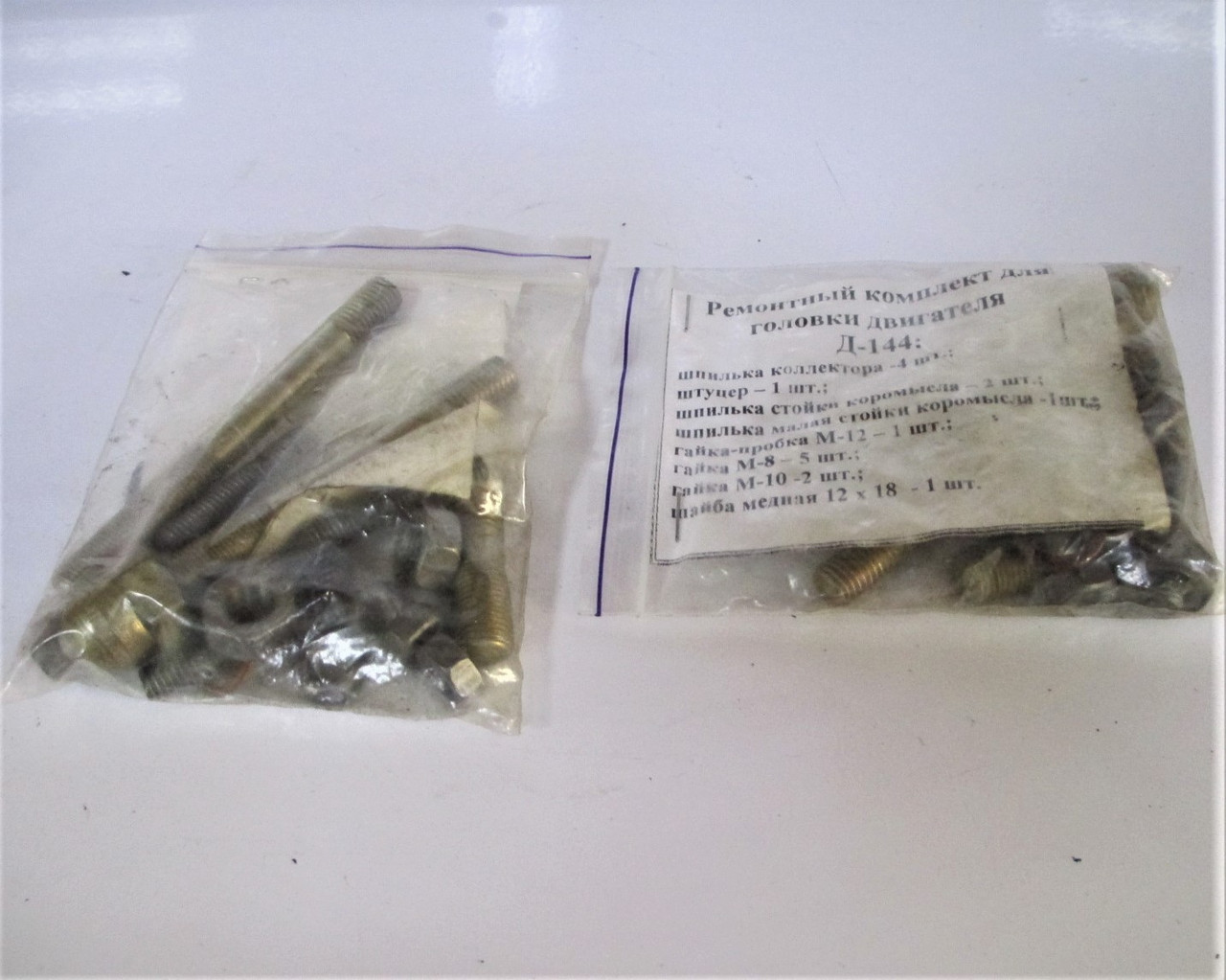 Ремкомплект для головки двигуна Д-144,Д-21