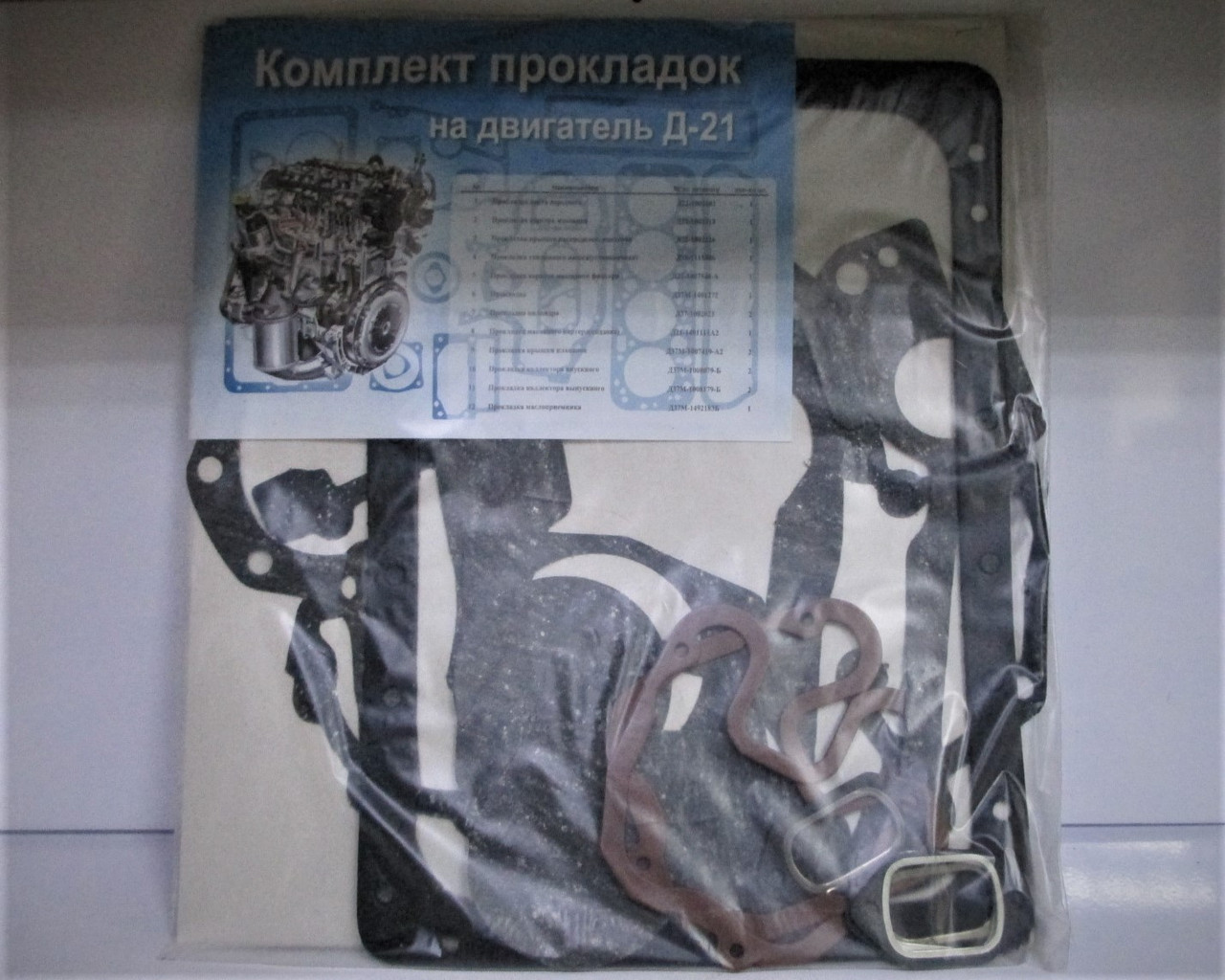 Комплект прокладок Д-21/Т-16 ( повний ) без ГБЦ