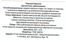 Сублимированная малина 227 г органическая в порошке ТМ Ahimsa, фото 3