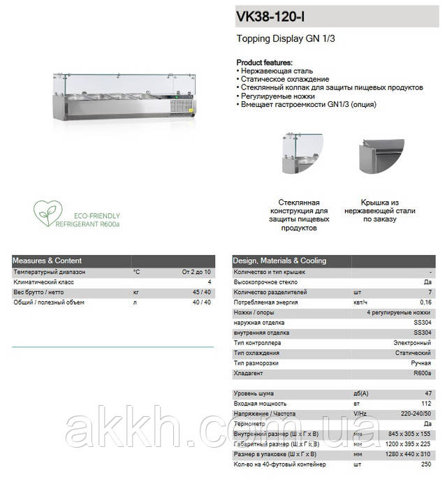 Фото технических характеристик Витрина для топпинга Tefcold VK38-120-I