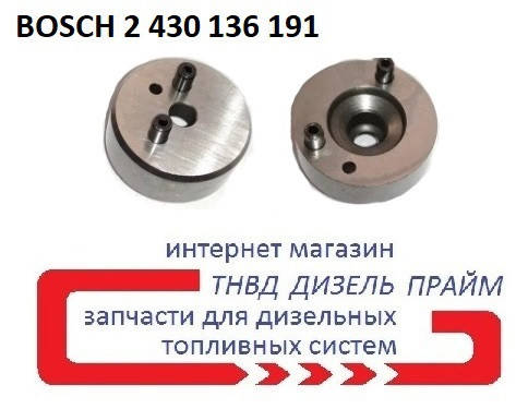 Проставка форсунки Розмір 21,9 мм-9 мм. Штифти 2.5 мм BOSCH 2 430 136 191, фото 1