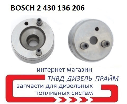 Проставка форсунки BOSCH 2 430 136 206, розмір 19,8 мм - 9 мм, штифти 2,5 мм