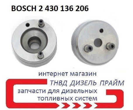 Проставка форсунки BOSCH 2 430 136 206, розмір 19,8 мм - 9 мм, штифти 2,5 мм, фото 1