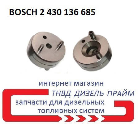 Проставка форсунки BOSCH; Розмір: 17,8 мм - 7 мм; Штифти 1,8 і 2,5 мм, 2 430 136 685, 2430136685, фото 1