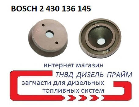 Проставка дизельної форсунки BOSCH; 2 430 136 145; Розмір 20,1 мм і 17 мм,- 7 мм, фото 1