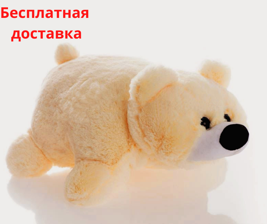 Дитяча подушка-іграшка Ведмедик 45 см персик