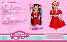 Кукла интерактивная Найкраща подружка PL519-2001N-B мягконабивная, 50 см, озв. укр.яз., говорит 120 фраз