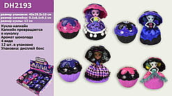 Лялька "C"MH"" DH2193 4вида, лялька-капкейк, аро. шоколаду, по 12шт в дисп.боксі/Ціна за дисплей-бокс