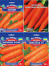 Насіння Моркви, 20 г різні сорти.