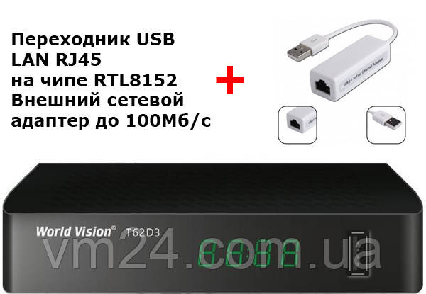 Цифровий TV-тюнер DVB Т2/C тюнер World Vision T624624d3-32 канали AC3 IPTV, YouTube, Megogo+ USB LAN