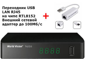 Цифровий TV-тюнер DVB Т2/C тюнер World Vision T624624d3-32 канали AC3 IPTV, YouTube, Megogo+ USB LAN