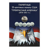 Капсульный альбом-планшет для монет 25 центов (кватеров) США "Национальные парки"