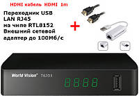 Цифровий TV-тюнер DVB Т2/C тюнер World Vision Т624D3 — 32 канали AC3 IPTV, YouTube, Megogo+кабельHDMI+USLAN