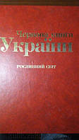 Червона книга України. Рослинний світ