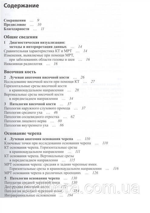 Эрвин А. Дюннебир. Лучевая диагностика. Оториноларингология 4-е издание 2022 год - фото 2 - id-p83950698