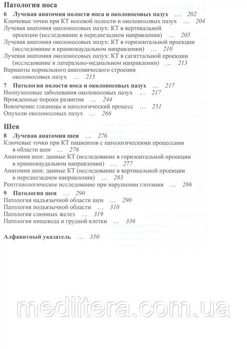 Эрвин А. Дюннебир. Лучевая диагностика. Оториноларингология 4-е издание 2022 год - фото 3 - id-p83950698