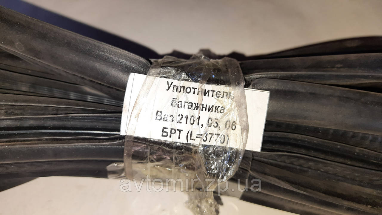 Ущільнювач багажника Ваз 2101, 2103, 2106 Завод (L = 3770)